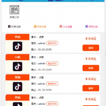 山東欣鯨網(wǎng)絡(luò)科技——抖音點(diǎn)贊APP