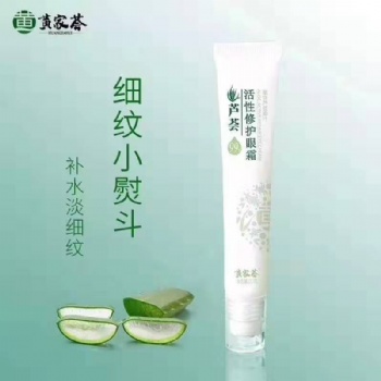 供應蘆薈護膚品黃家薈眼霜去除黑眼霜、皺紋、緊致眼部周圍肌膚