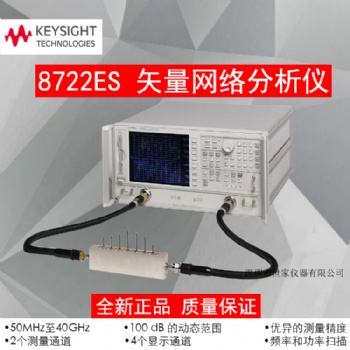 8722ES 網(wǎng)絡分析儀 安捷倫Agilent8722ES網(wǎng)絡分析儀 現(xiàn)貨 世家儀器