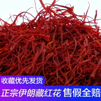 批發供應伊朗藏紅花***進口**迪拜賽西藏紅花野生花茶包裝