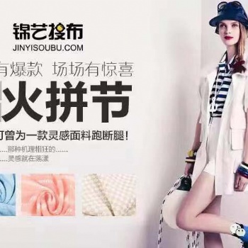 錦藝搜布打開面料采購新世紀