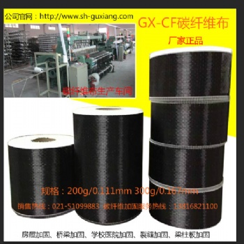 上海固湘GX-CF300碳纖維布生產廠家\碳纖維加固布專業廠家批發