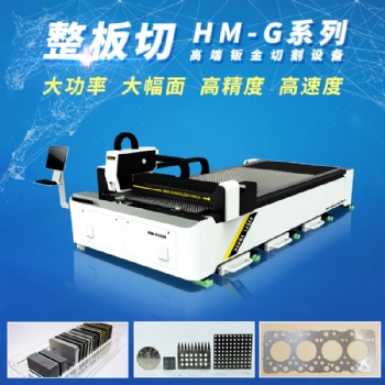 廣州漢馬激光金屬激光切割機在五金加工行業的應用