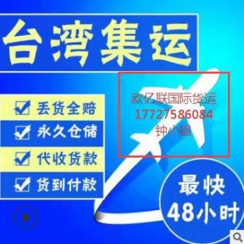 淘寶件 電商件，電商小包，網(wǎng)購件寄臺灣快遞專線增值服務(wù)