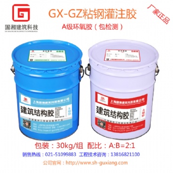 上海固湘灌注膠生產廠家\粘鋼灌注結構膠\環氧樹脂灌鋼膠廠家價格