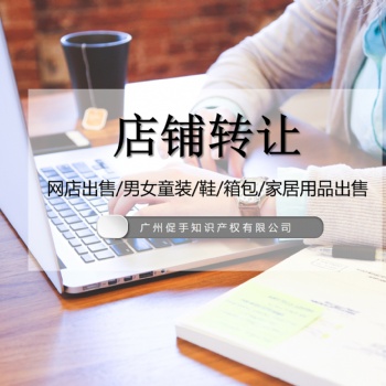 店鋪轉讓/店鋪咨詢/公司交易