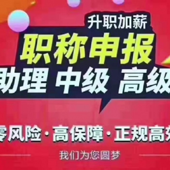 職稱投資是**靠譜的投資