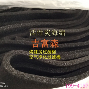 江蘇環保 1cm蜂窩狀活性炭過濾棉 凈水器活性炭過濾棉 
