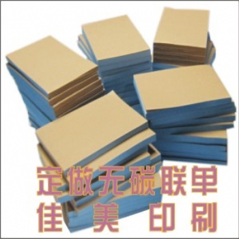 德陽印刷收據送貨單運單合同協議酒店單據新津定做帶孔票據