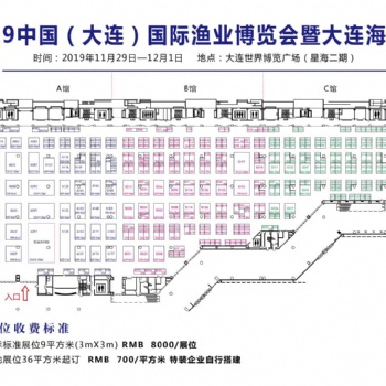 2019中國（大連）國際漁業(yè)博覽會(huì)中國（大連）國際海參節(jié)