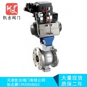 天津球閥 V型球閥，壓濾機(jī)配套球閥 天津凱吉閥門有限公司