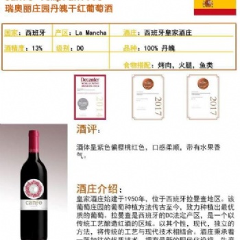 瑞奧麗莊園丹魄干紅葡萄酒