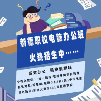 東坑新德職校電腦培訓打字排版制表PPt零基礎學隨到隨學包教包會