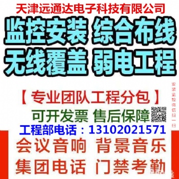 天津監控維修/天津監控安裝/天津監控維修電話