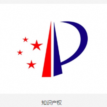 申請知識產(chǎn)權(quán)的好處、知識產(chǎn)權(quán)