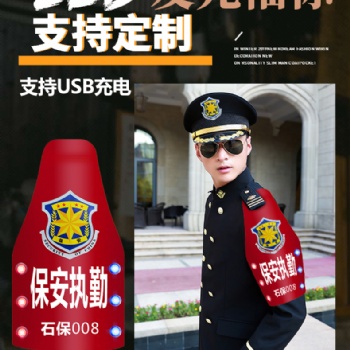 定做USB充電LED爆閃帶燈巡邏紅袖章執勤連肩袖套刺繡臂章反光袖標