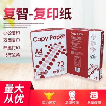 昆山復(fù)智A4紙70克純木漿復(fù)印紙單包500張整箱批發(fā)