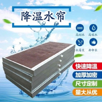 溫室通風降溫水簾價格
