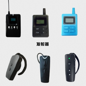 博物館無線講解器耳機導游帶團解說設備