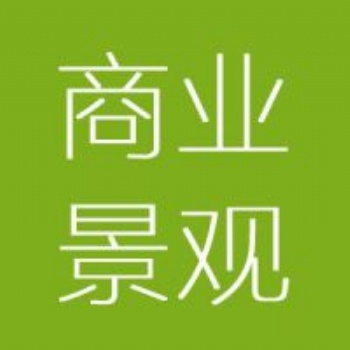 2020年中國(guó)北京園林景觀技術(shù)與設(shè)施展覽會(huì)