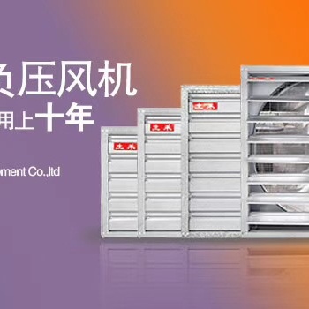 畜牧豬場雞場風機水簾
