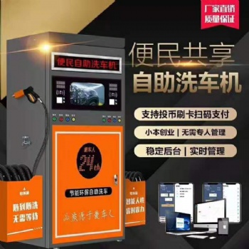 愛車人自助洗車機 節能環保