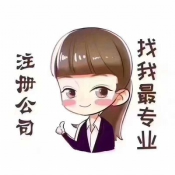 濟(jì)南專(zhuān)業(yè)會(huì)計(jì)服務(wù)，公司注冊(cè)、代理記賬、納稅申報(bào)