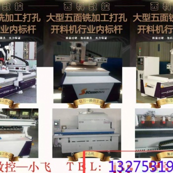 濟南西科板式家具數控開料機