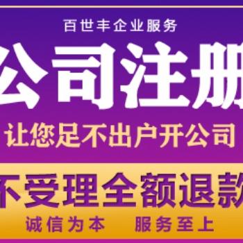 加急辦理！！仙桃公司注冊(cè)，代理記賬，工商代辦，變更，注銷等業(yè)務(wù)