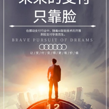 刷臉支付這個行業(yè)的魅力和特點 招商加盟火爆進行中