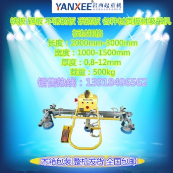激光切割機上料真空吸吊機載重500kg可吸板材3m*1.5m鋼板鐵板不銹鋼板吊具