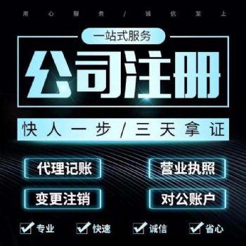 .公司注冊(cè)：專業(yè)代理