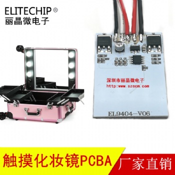 LED帶燈化妝鏡線路板，智能觸摸補光燈電路板，觸摸調光開關浴室鏡方案開發-麗晶微電子