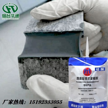 硅酮膠黑色灰色灌縫膠云南邵通機場跑道膠