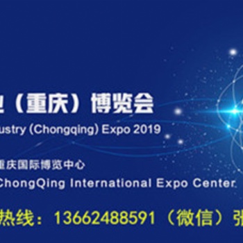 2020年全球半導體產業(重慶)博覽會