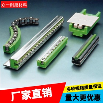廠家超高分子量聚乙烯鏈條導軌耐磨托條 來圖來樣異形件加工自潤滑 高耐磨環保塑料鏈條導向件