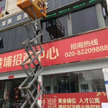 鳳崗高埗莞城橫瀝出租剪刀式高空作業車園林修剪維護作業車