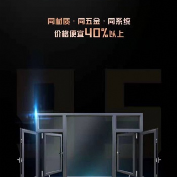 歐式系統(tǒng)門(mén)窗OEM定制110系列外開(kāi)窗＋內(nèi)開(kāi)鋼網(wǎng)