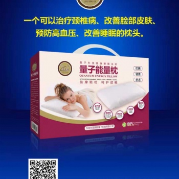 量子能量枕頭 呵護(hù)頸椎