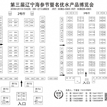 2019第三屆遼寧海參節(jié)暨名優(yōu)水產(chǎn)品博覽會(huì)