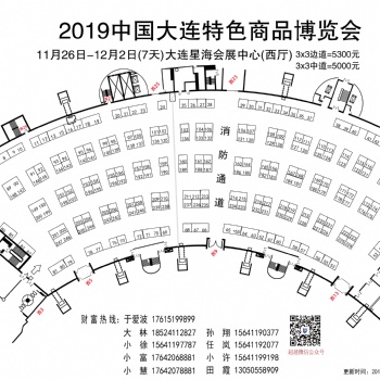 2019中國大連特色商品博覽會(huì)