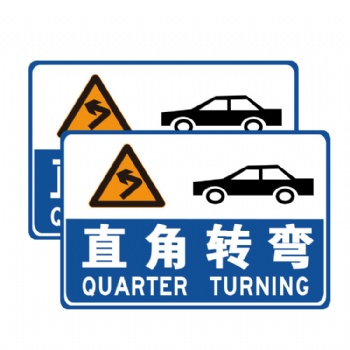 交通警示標(biāo)識(shí)標(biāo)牌廠家