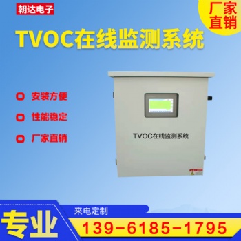 在線式TVOC有機氣體檢測儀英國離子