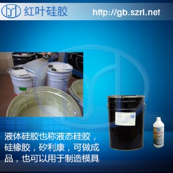 雙組份加成型液體硅膠