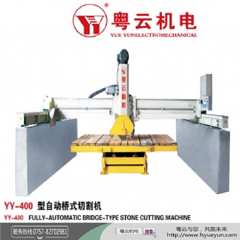 YY-400型自動橋式切割機