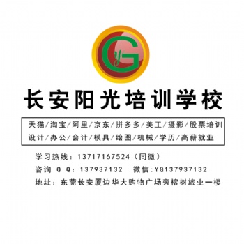 陽光淘寶培訓攝影師創業培訓淘寶店鋪引流推廣電商運營阿里拼多多平面設計辦公文秘