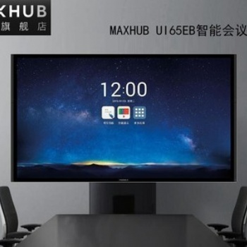成都市會議平板廠家-成都maxhub會議平板65英寸增強版電子白板觸摸教學一體機