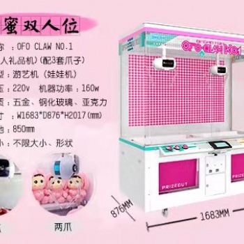 甜蜜雙人情侶二爪娃娃機