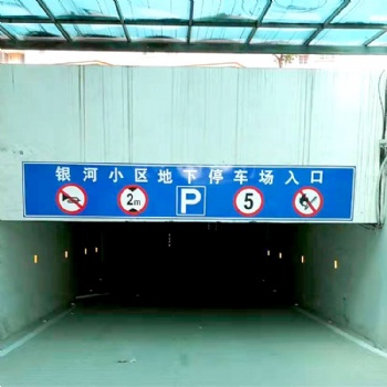 停車場(chǎng)反光標(biāo)志牌廠家