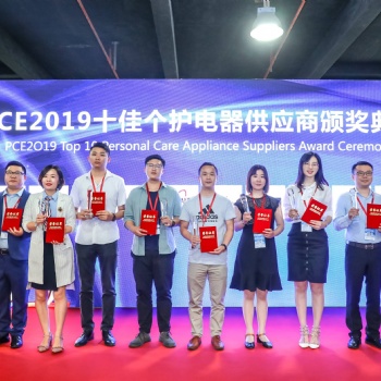 2020國際（上海）個人護理電器展覽會